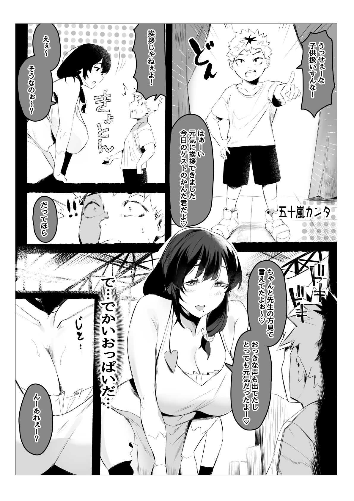 ばぶばぶ教育番組『おちんぽぴゅっぴゅできるかな？』 画像2