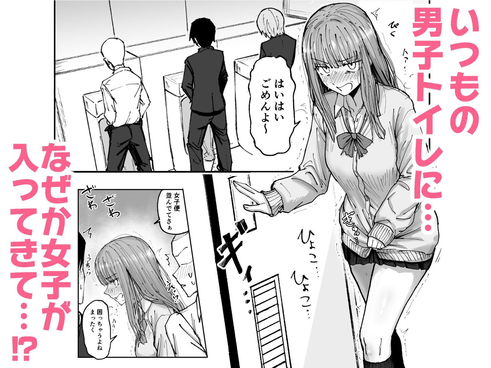 ゴメン！ここでトイレさせてっ！？ 画像1
