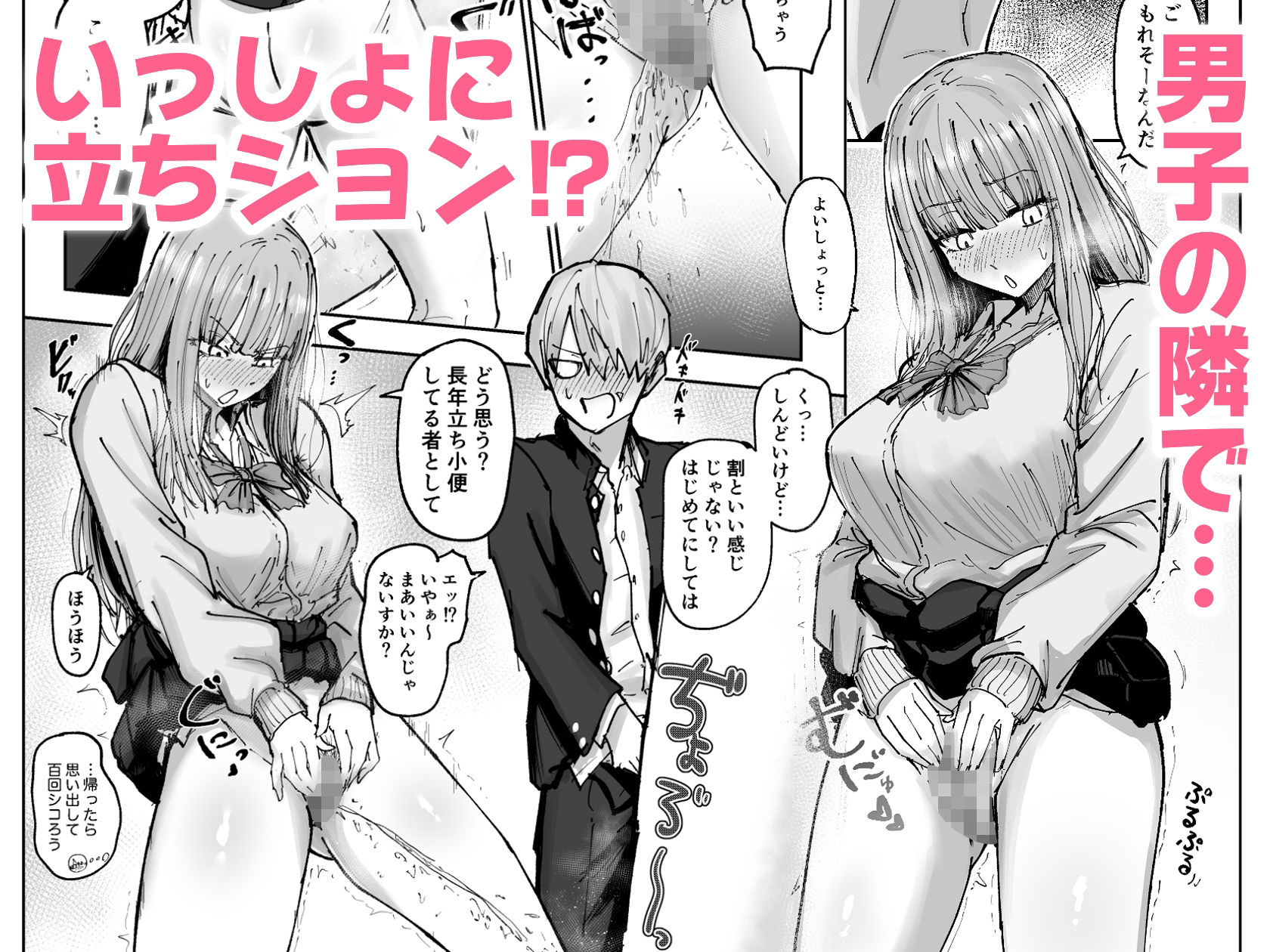 ゴメン！ここでトイレさせてっ！？ 画像2