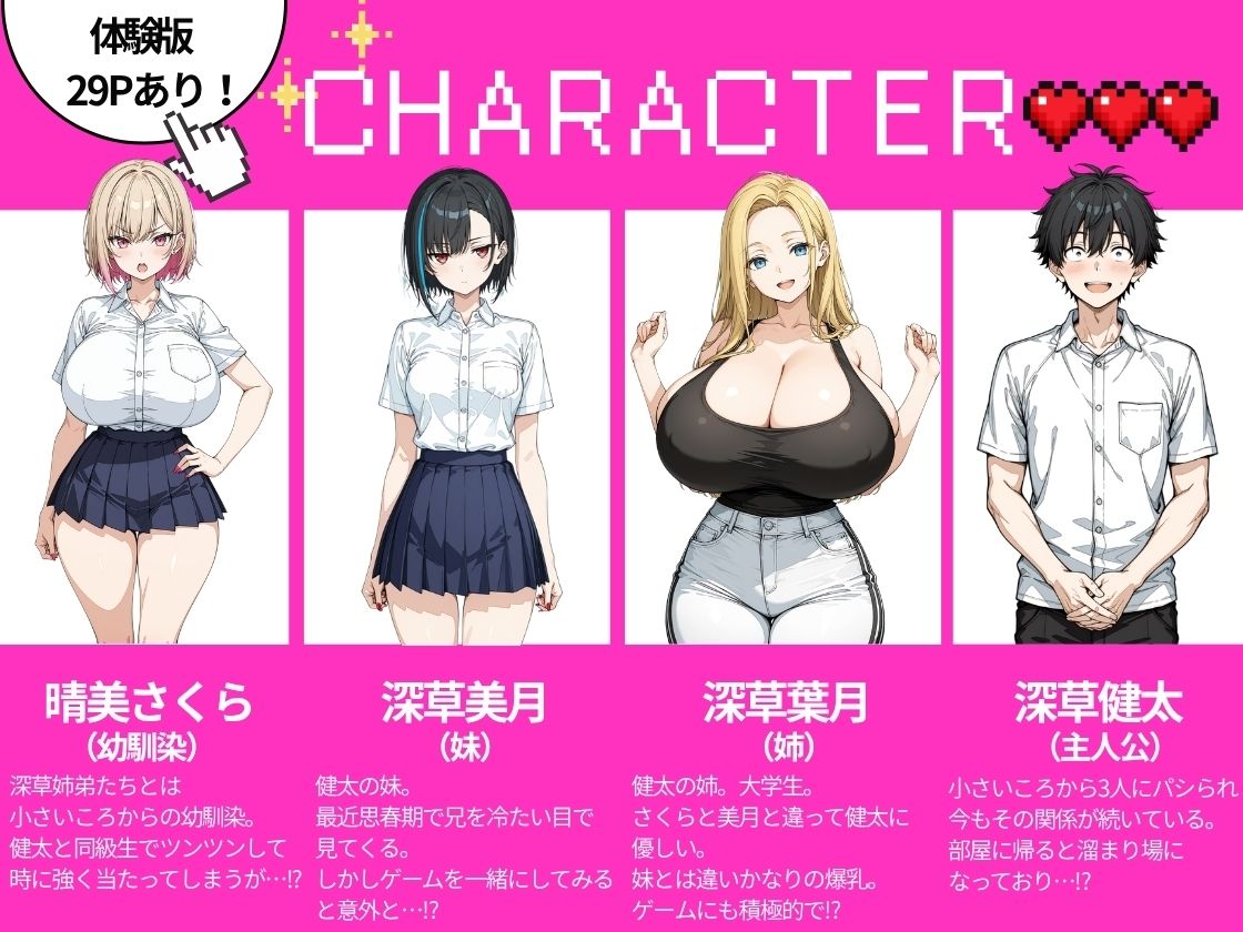 【無料エロ漫画】d_811030 幼馴染＆姉妹とえちえち電鉄ゲームでご褒美カードを引いた俺がハーレム体験した話(すきやきんまんDX)