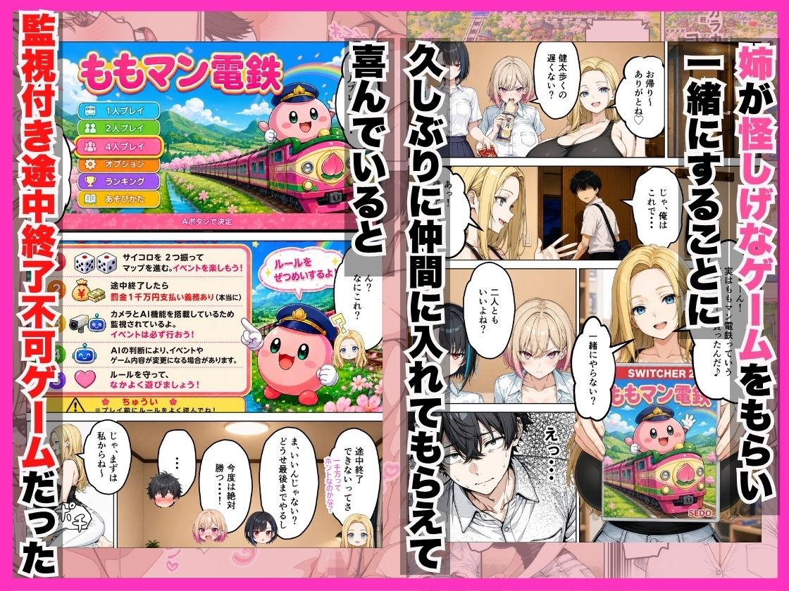 【無料エロ漫画】d_811030 幼馴染＆姉妹とえちえち電鉄ゲームでご褒美カードを引いた俺がハーレム体験した話(すきやきんまんDX)