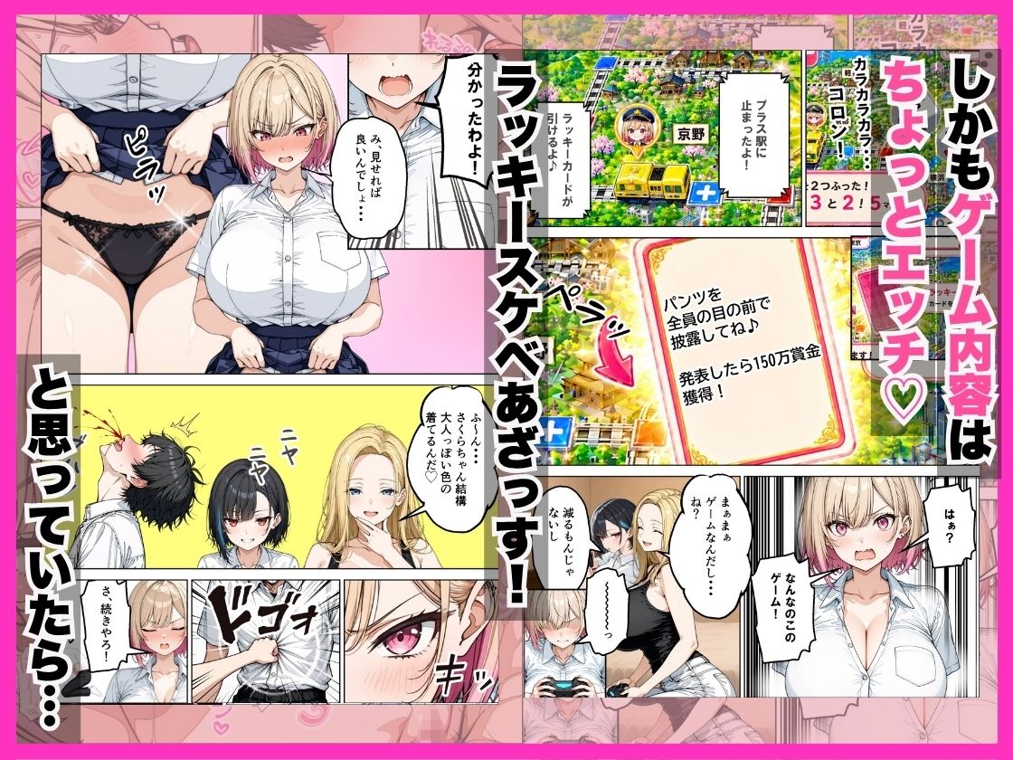【無料エロ漫画】d_811030 幼馴染＆姉妹とえちえち電鉄ゲームでご褒美カードを引いた俺がハーレム体験した話(すきやきんまんDX)