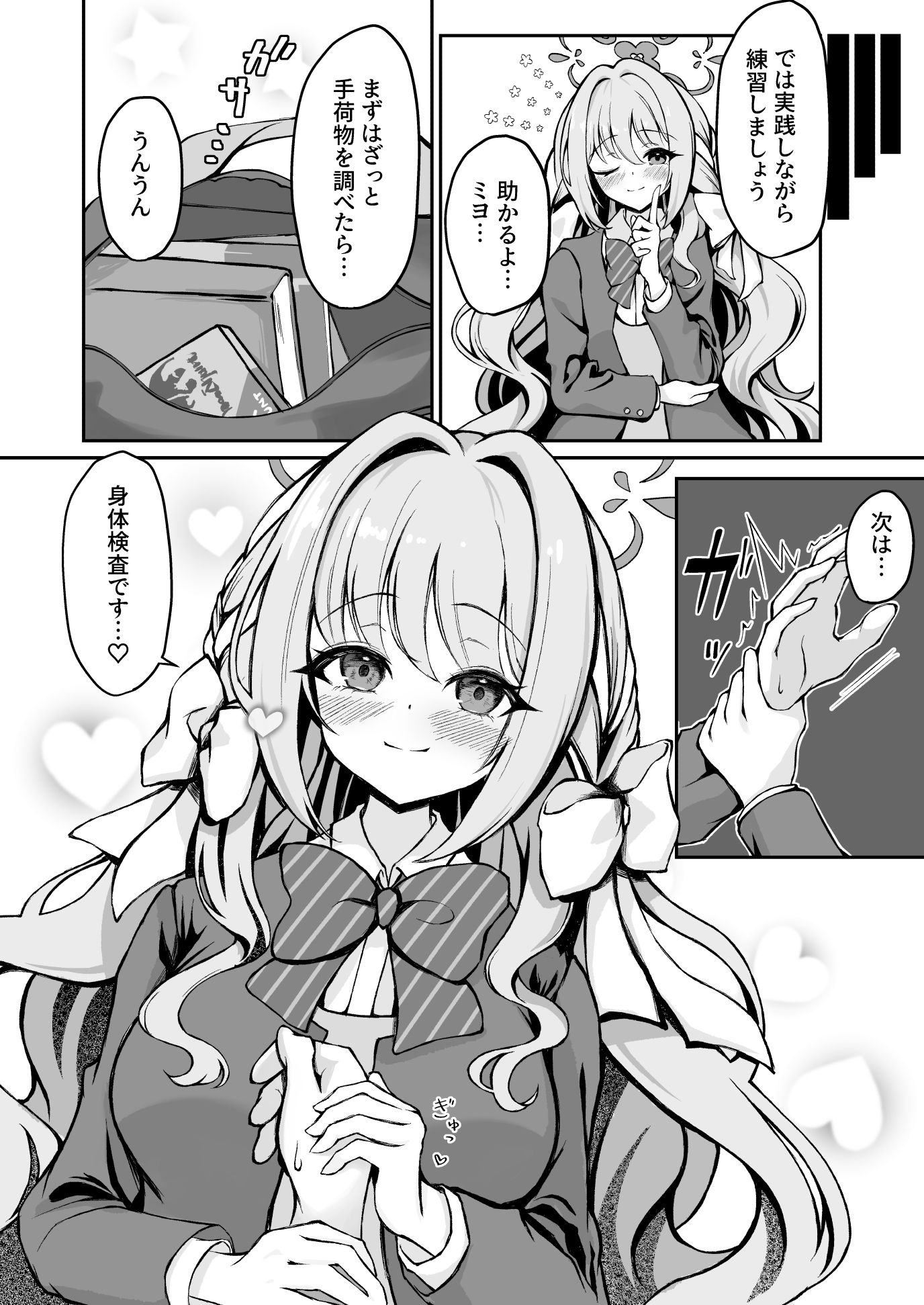 ミヨちゃんのヒミツの検問レッスン！？
