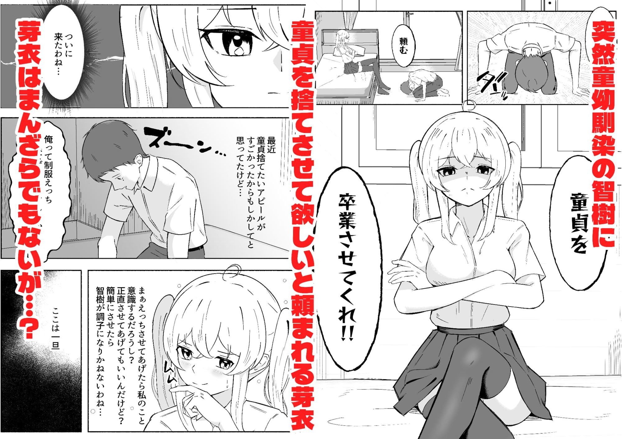 一つだけ言うことを聞くのを条件に幼馴染に処女を捧げた結果彼女オナホになりました 画像1