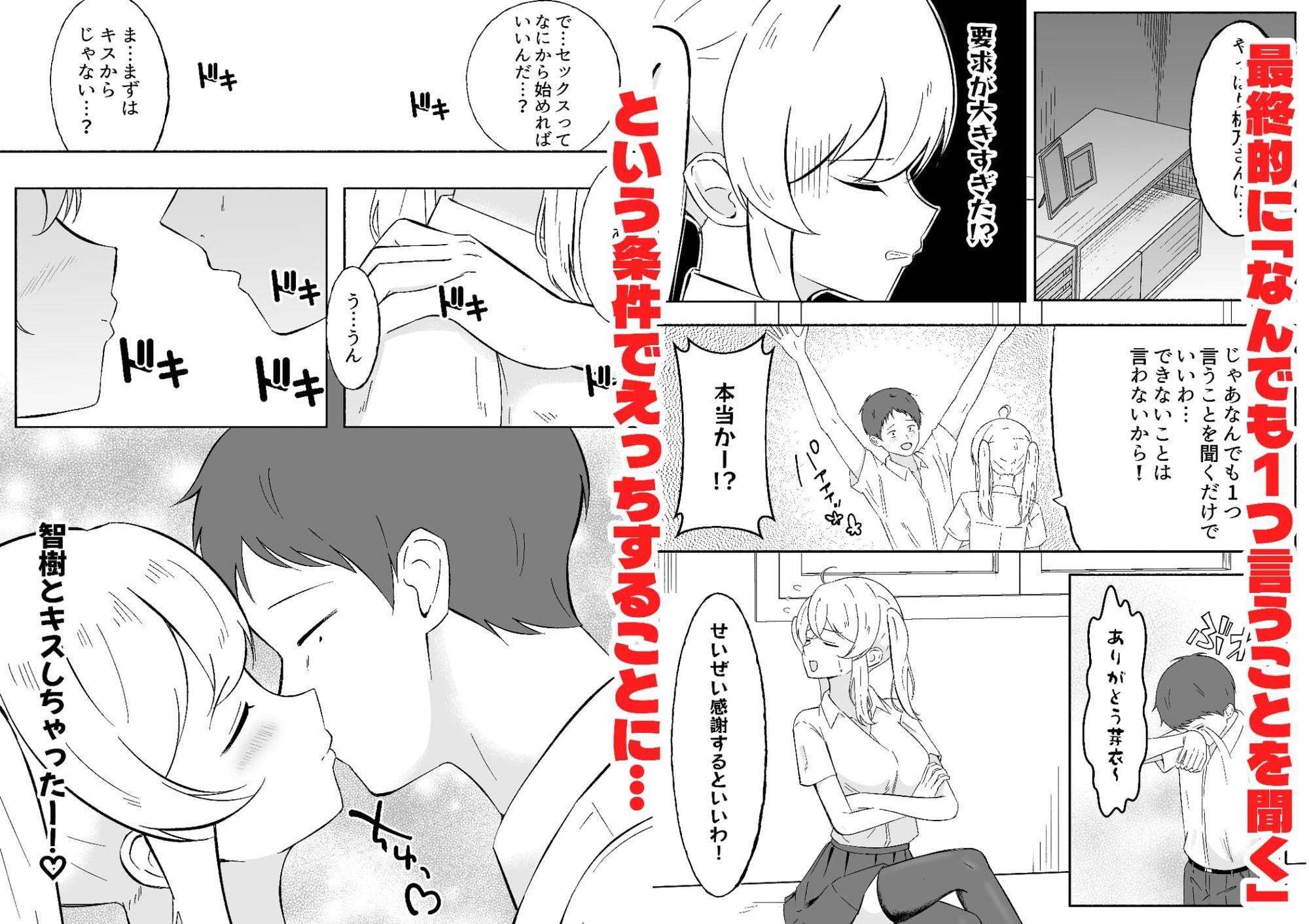 一つだけ言うことを聞くのを条件に幼馴染に処女を捧げた結果彼女オナホになりました 画像4