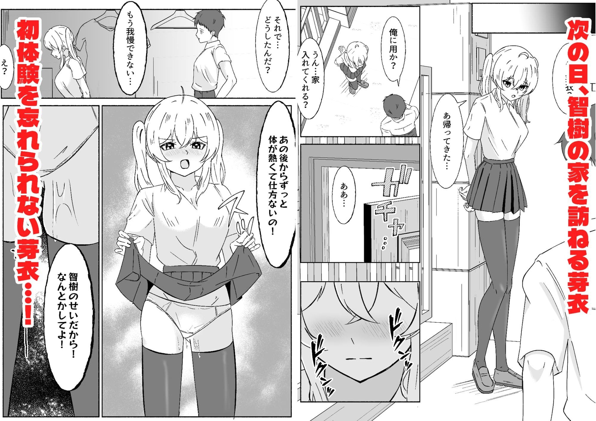 一つだけ言うことを聞くのを条件に幼馴染に処女を捧げた結果彼女オナホになりました 画像8