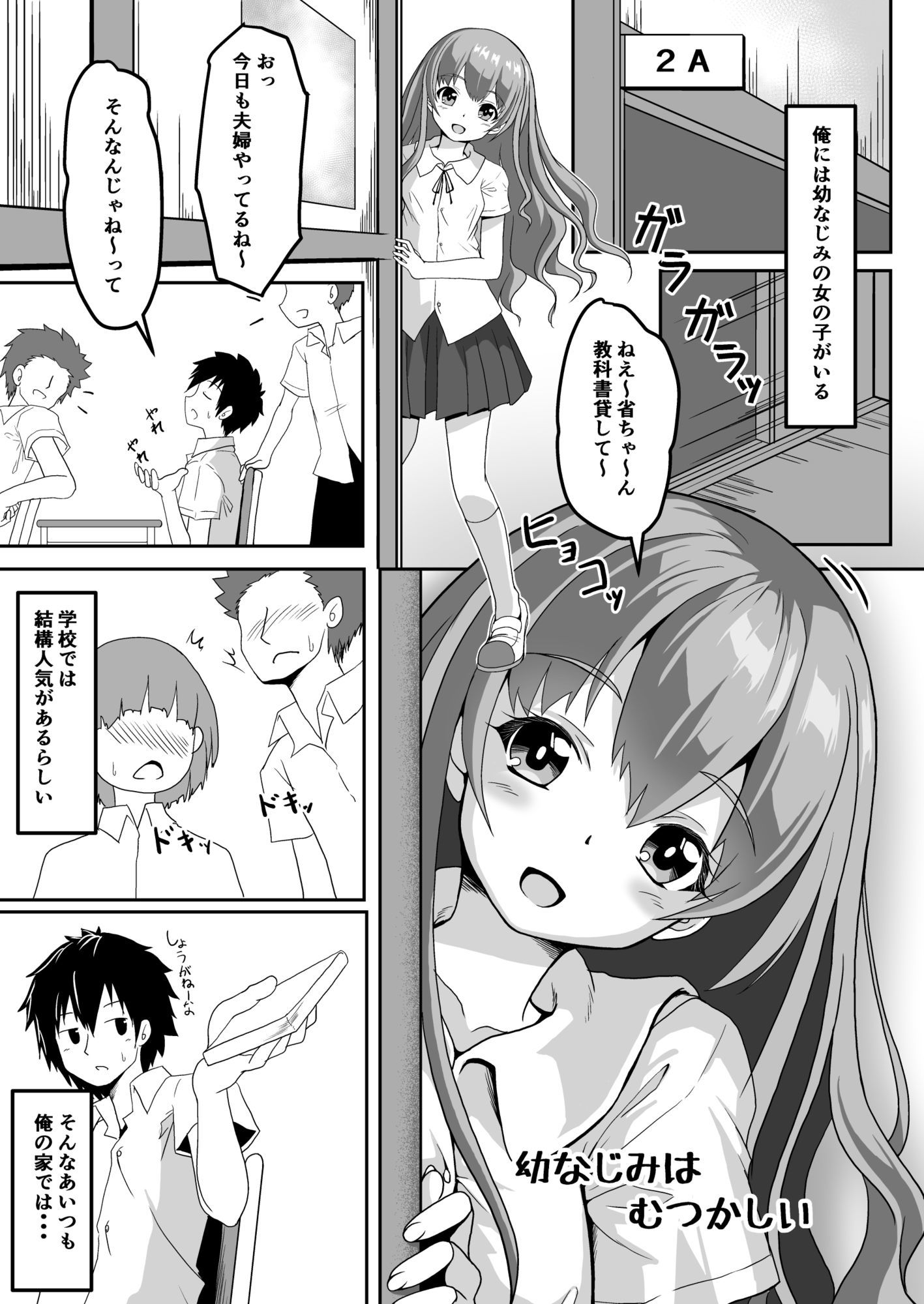 幼なじみはむつかしい 画像2