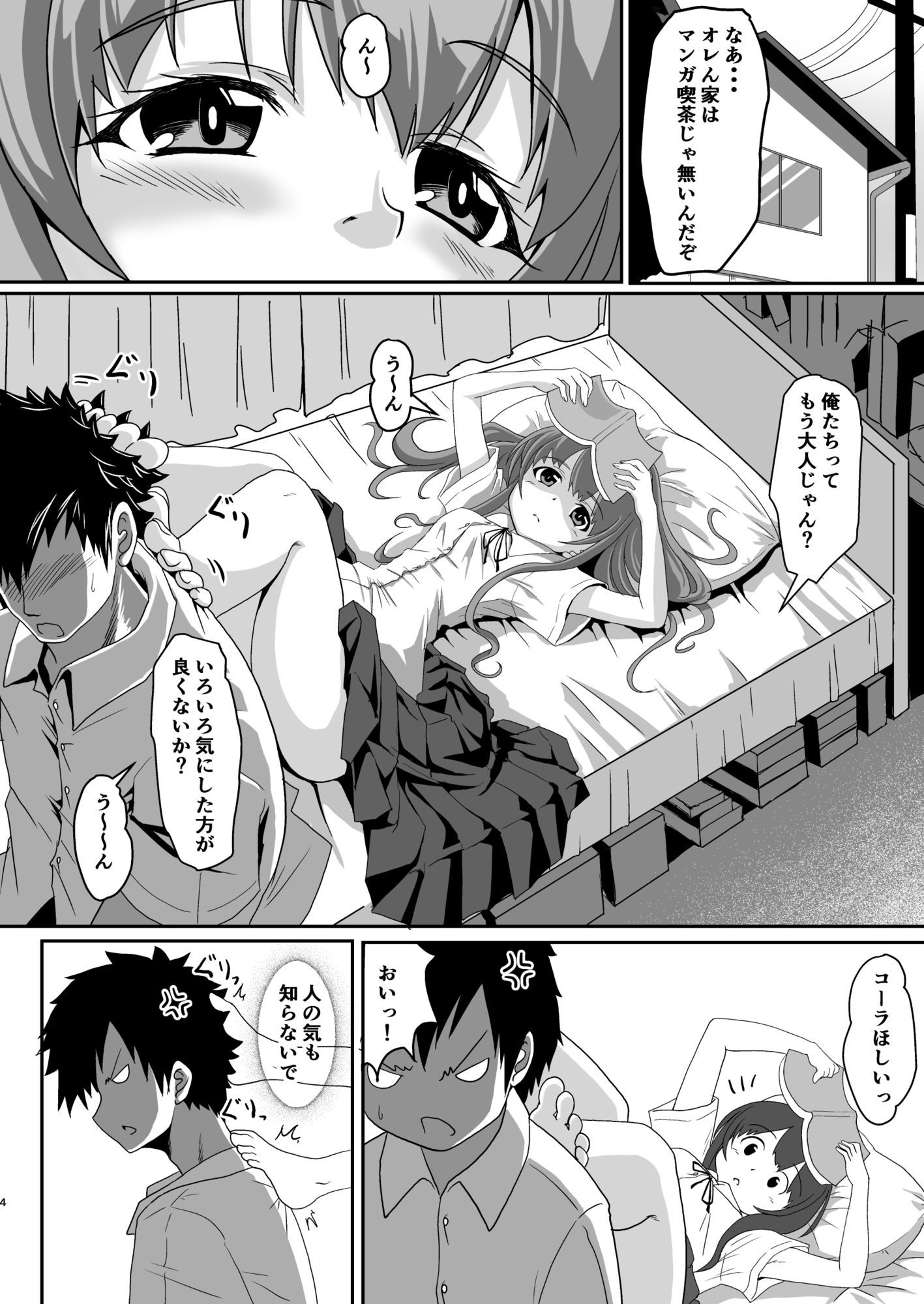 幼なじみはむつかしい 画像3