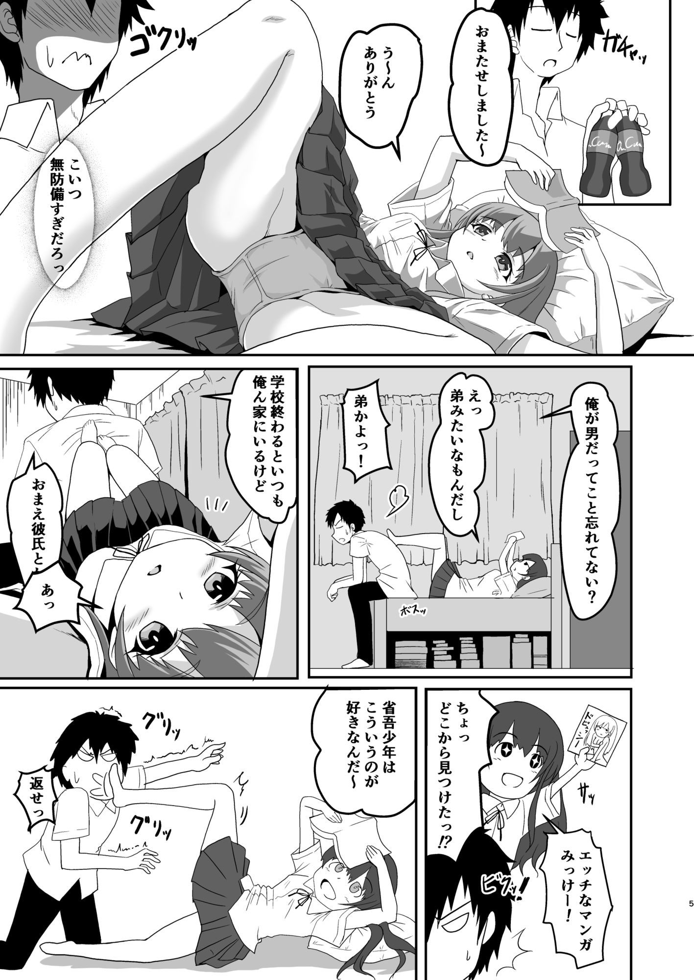 幼なじみはむつかしい 画像4