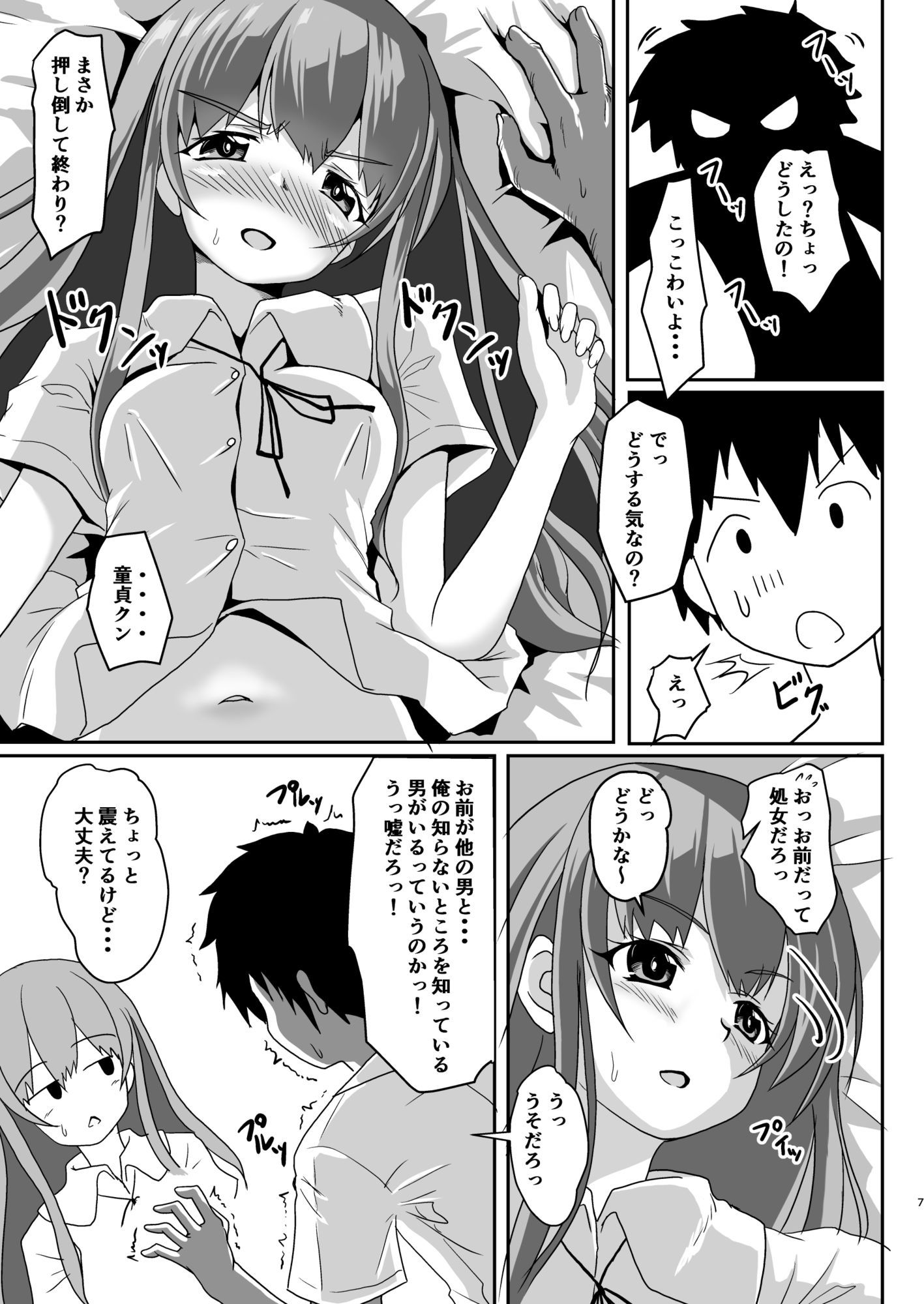 幼なじみはむつかしい 画像6