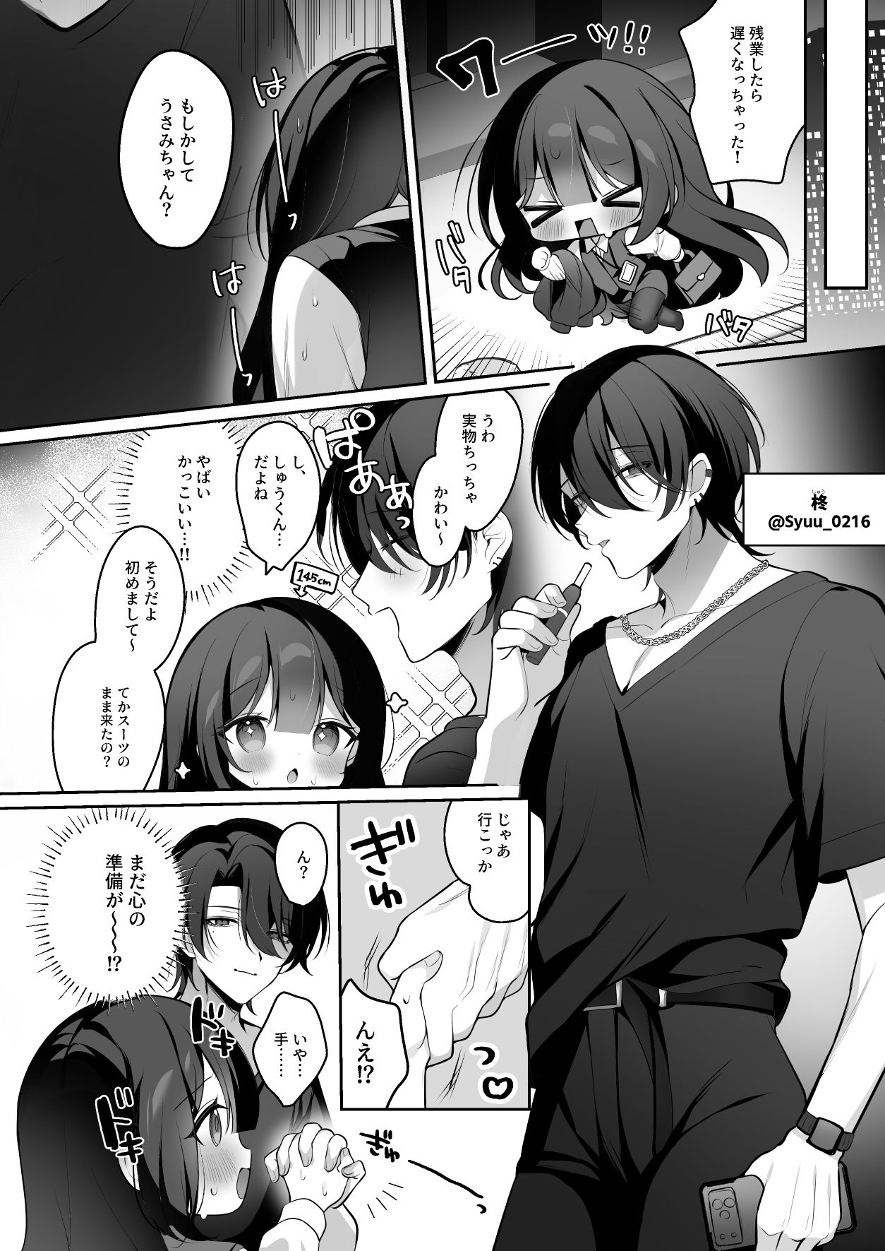 裏垢女子うさみちゃん初めてのオフパコ調教