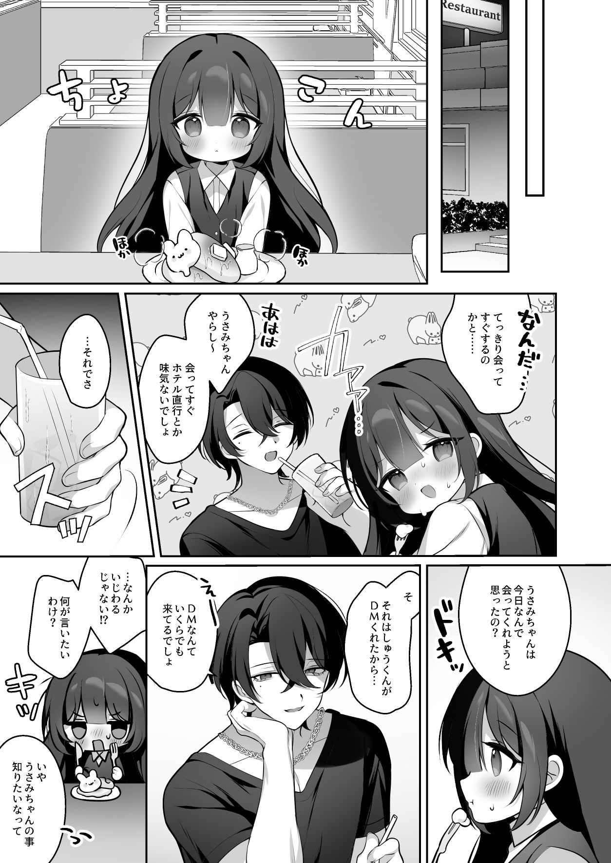 裏垢女子うさみちゃん初めてのオフパコ調教