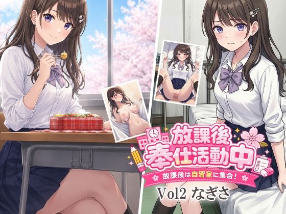 放課後奉仕活動中  放課後は自習室に集合！  Vol2なぎさ