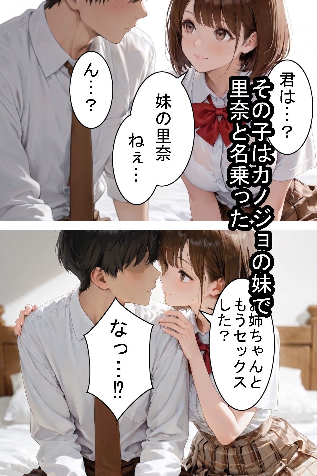 【制服】相手してくれないカノジョから、誘ってくれたその子の妹に乗りかえた話【征服えっち】 画像3