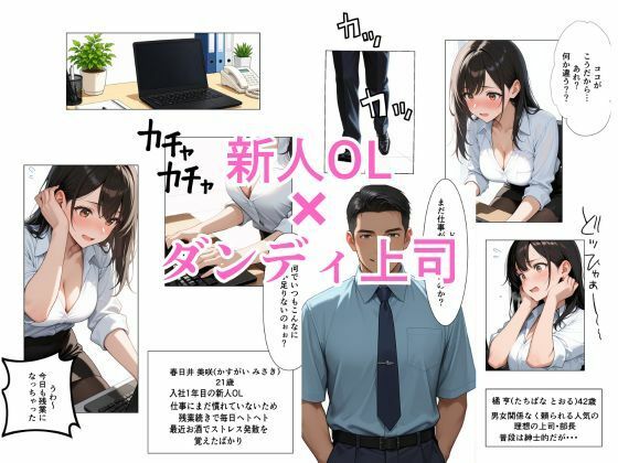 新人爆乳OLが絶倫上司のチンポで寝取られメス堕ちするまで 画像1