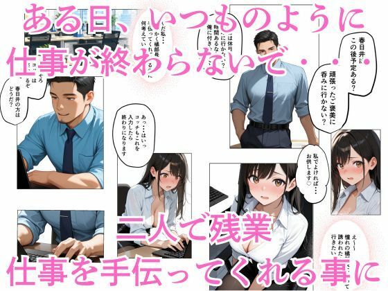 新人爆乳OLが絶倫上司のチンポで寝取られメス堕ちするまで 画像2