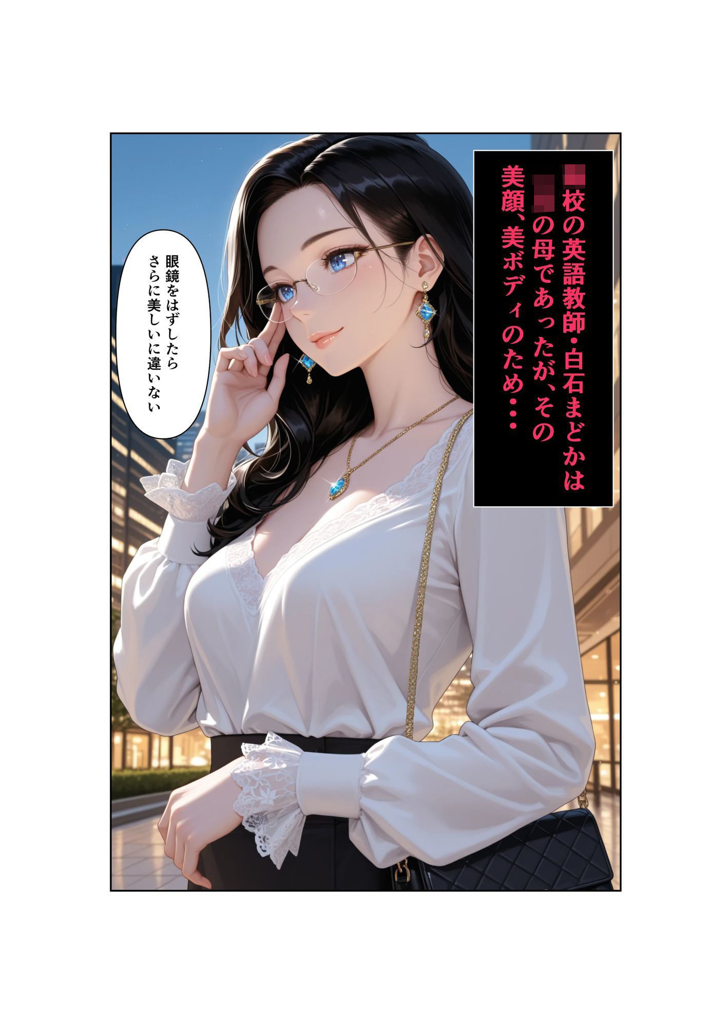 清楚な妻がAV堕ちしました スピンオフ第2弾 ○校教師・まどか 画像1