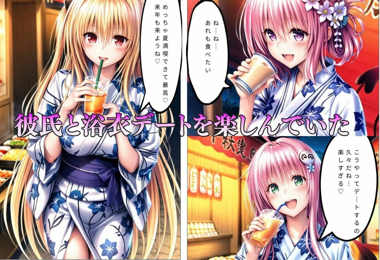 【エロ漫画】巨乳浴衣美人の背徳NTR モ〇、ラ〇、ヤ〇編2