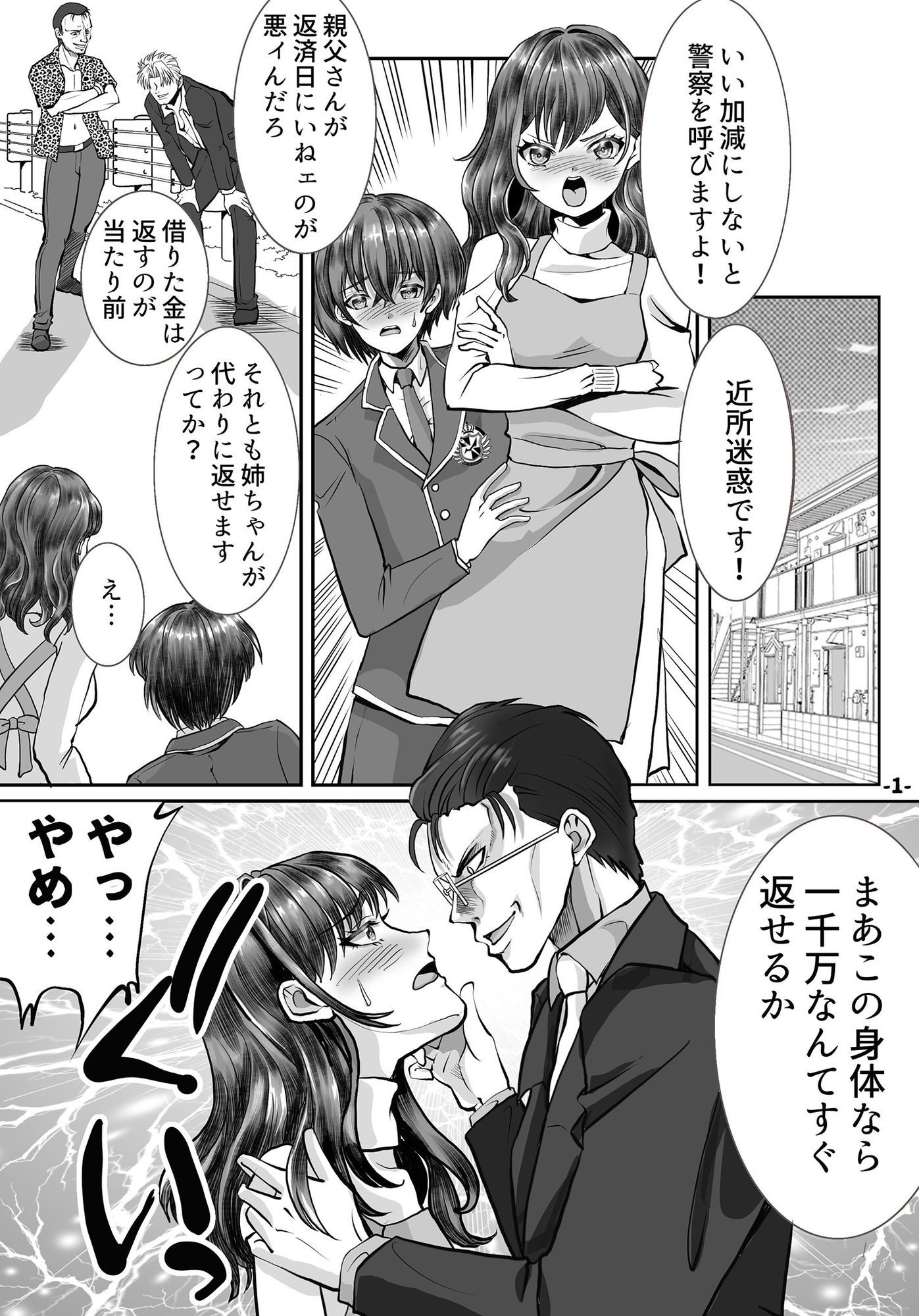 借金のカタにされ堕ちる姉弟1 画像1