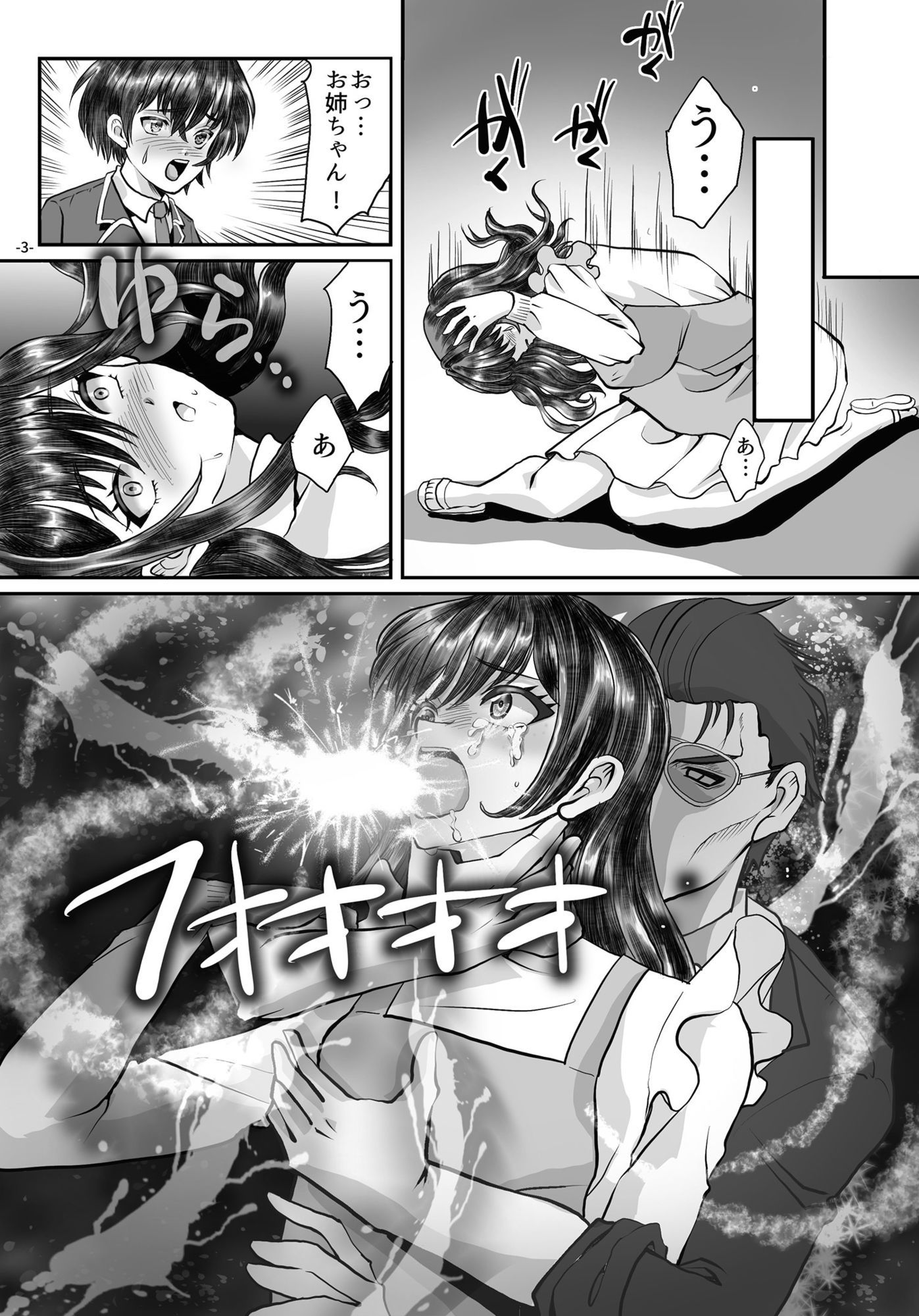 借金のカタにされ堕ちる姉弟1 画像3