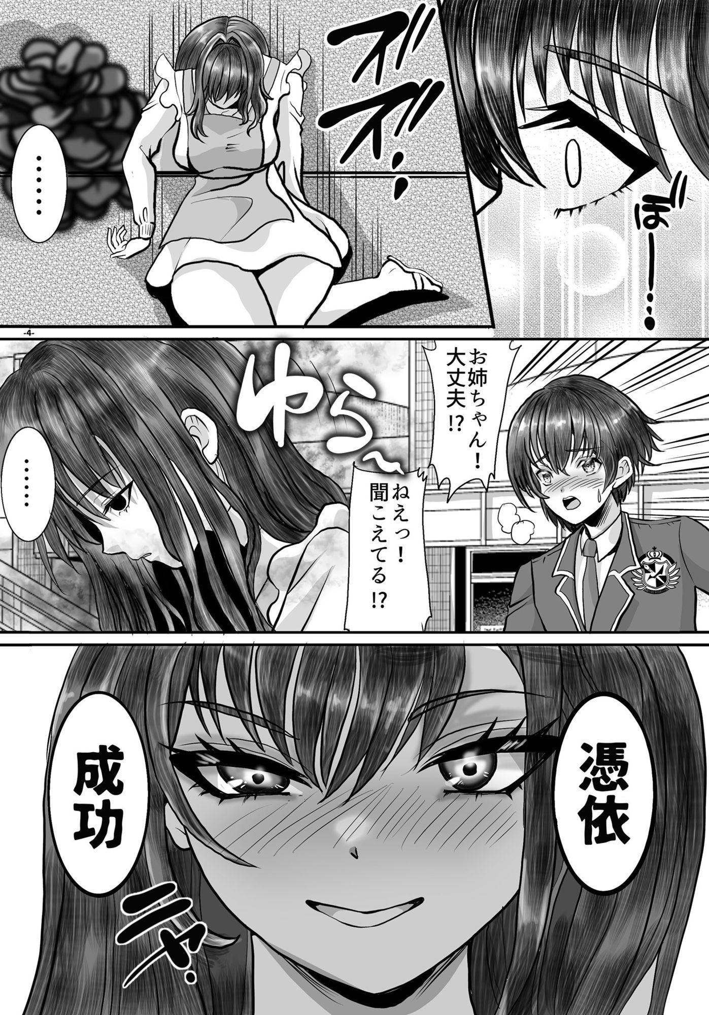 借金のカタにされ堕ちる姉弟1 画像4
