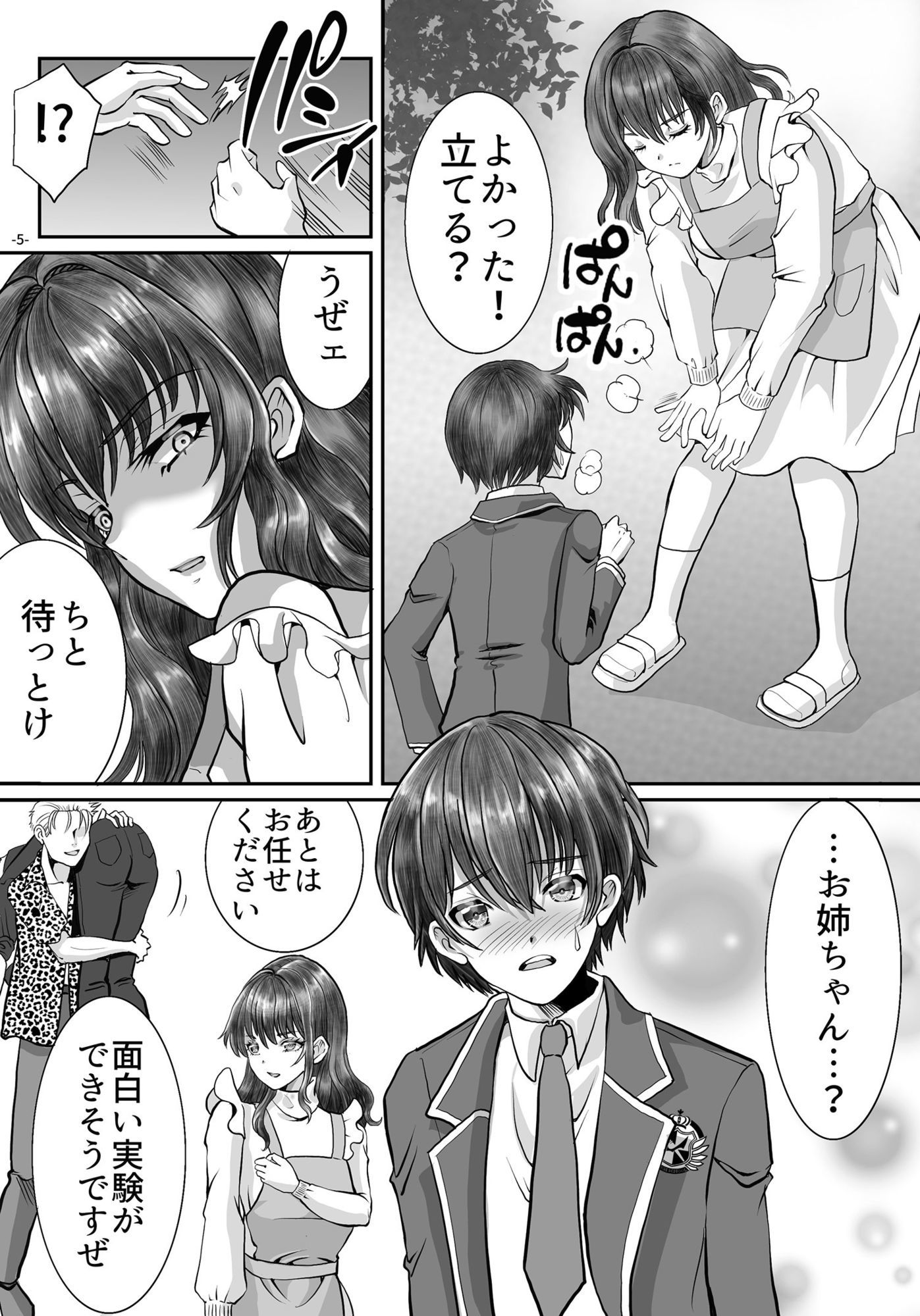借金のカタにされ堕ちる姉弟1 画像5