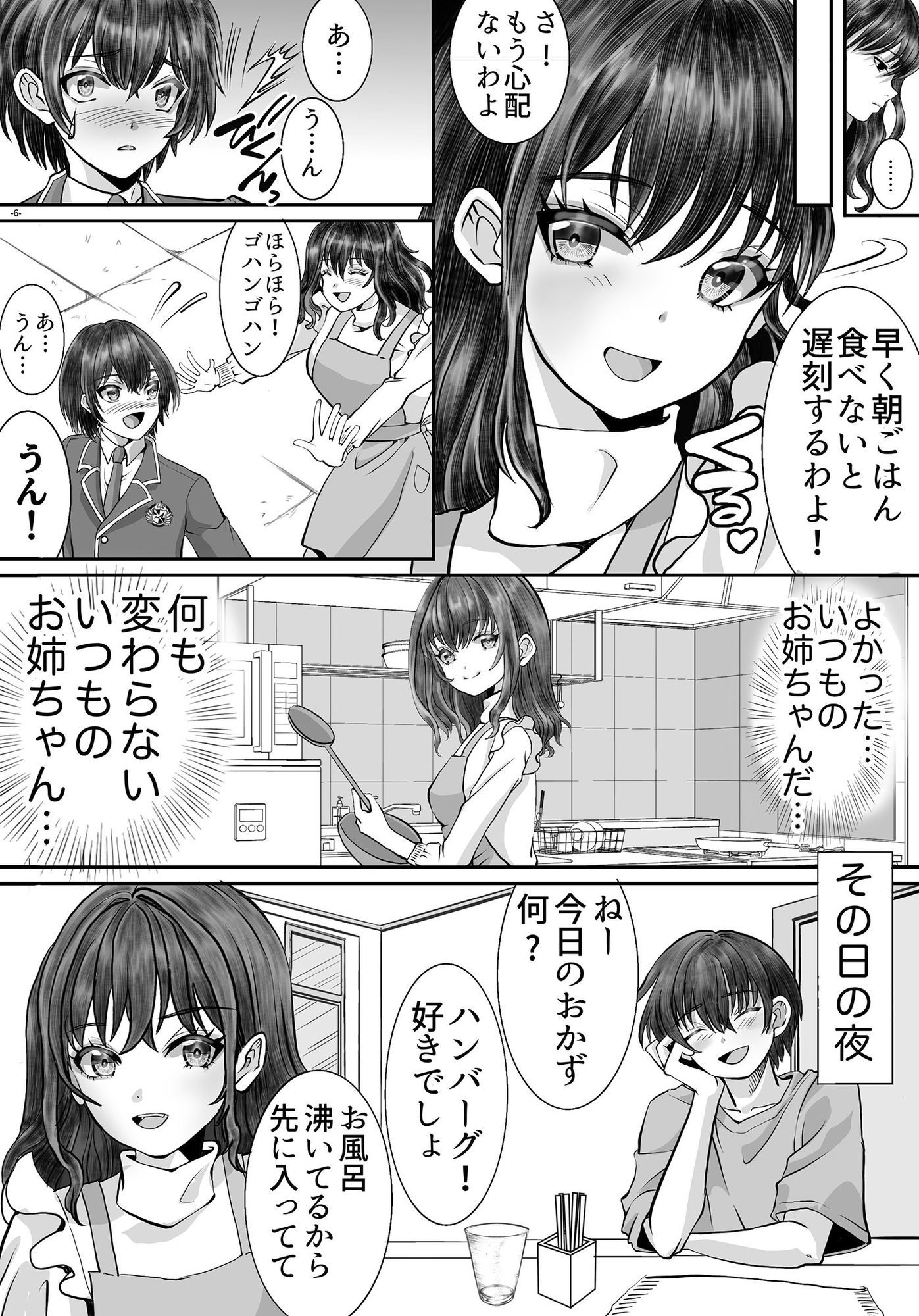 借金のカタにされ堕ちる姉弟1 画像6