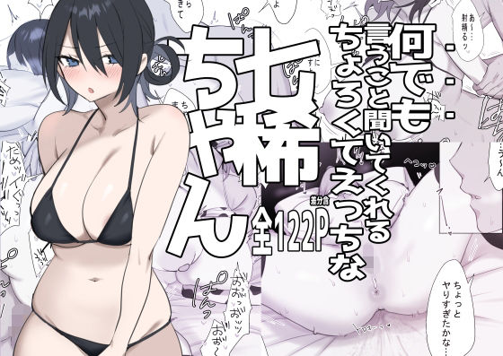 双子メイドの七稀ちゃんのまとめ本【しわすかき丼】