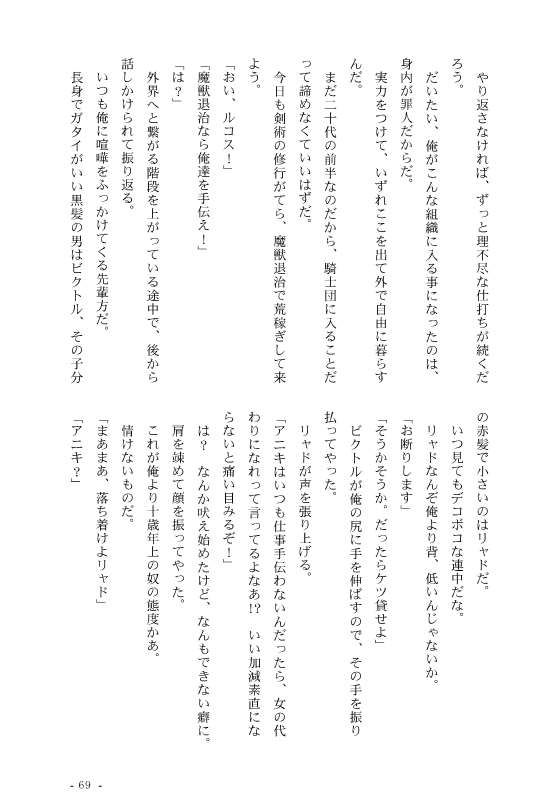 異世界男子快楽地獄に堕ちるII サンプル4
