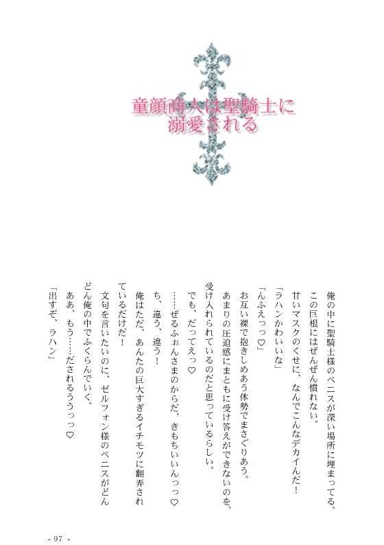 異世界男子快楽地獄に堕ちるII サンプル5