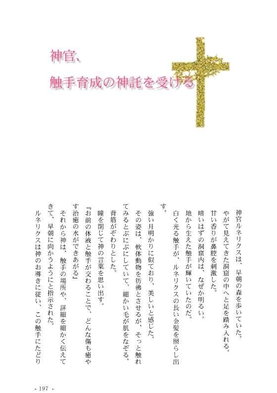 異世界男子快楽地獄に堕ちるII サンプル9