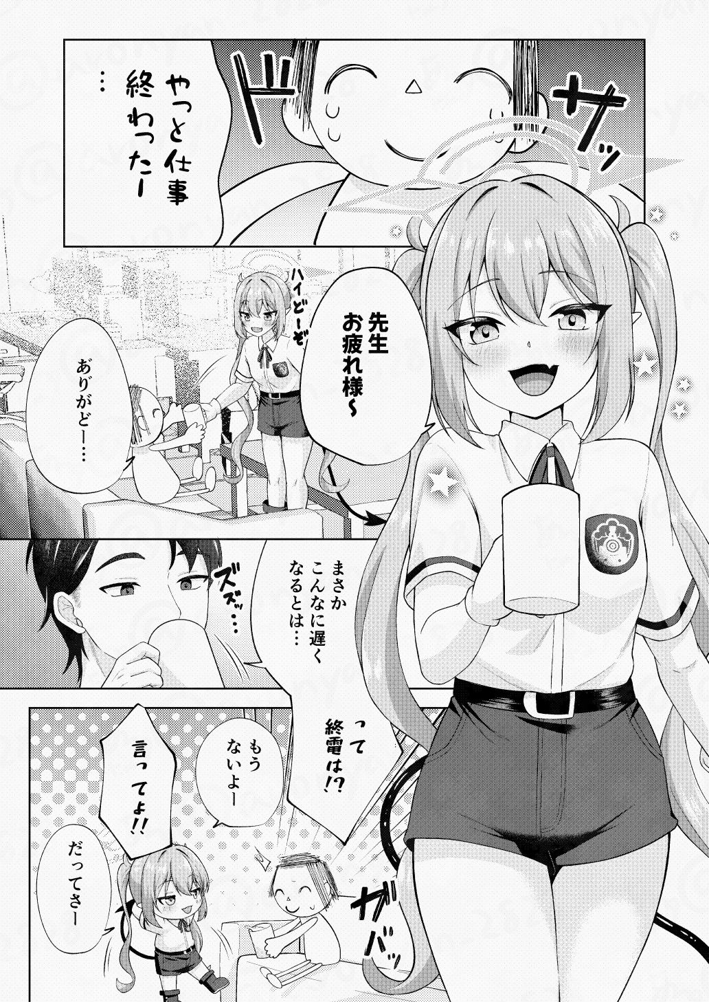 追刻オチンポ、おしおきゼッチョー! 画像1