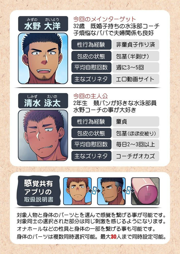 性感Link〜感覚共有アプリで水泳部のコーチと俺の♂♂な部分を繋いで刺激してみた。 サンプル6