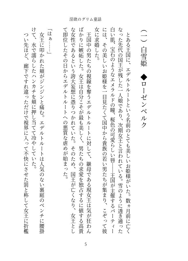淫欲のグリム童話 画像1
