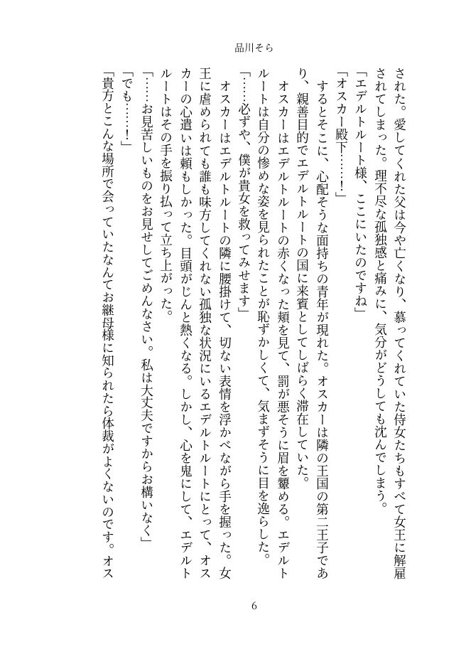 淫欲のグリム童話 画像2
