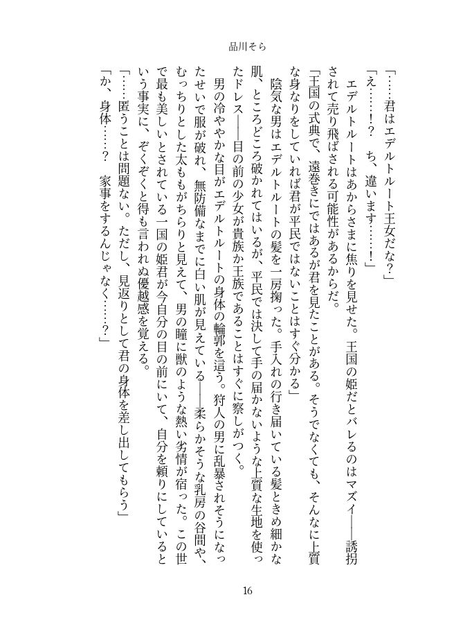 淫欲のグリム童話 画像3