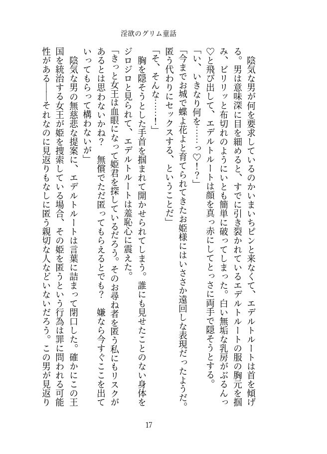 淫欲のグリム童話 画像4