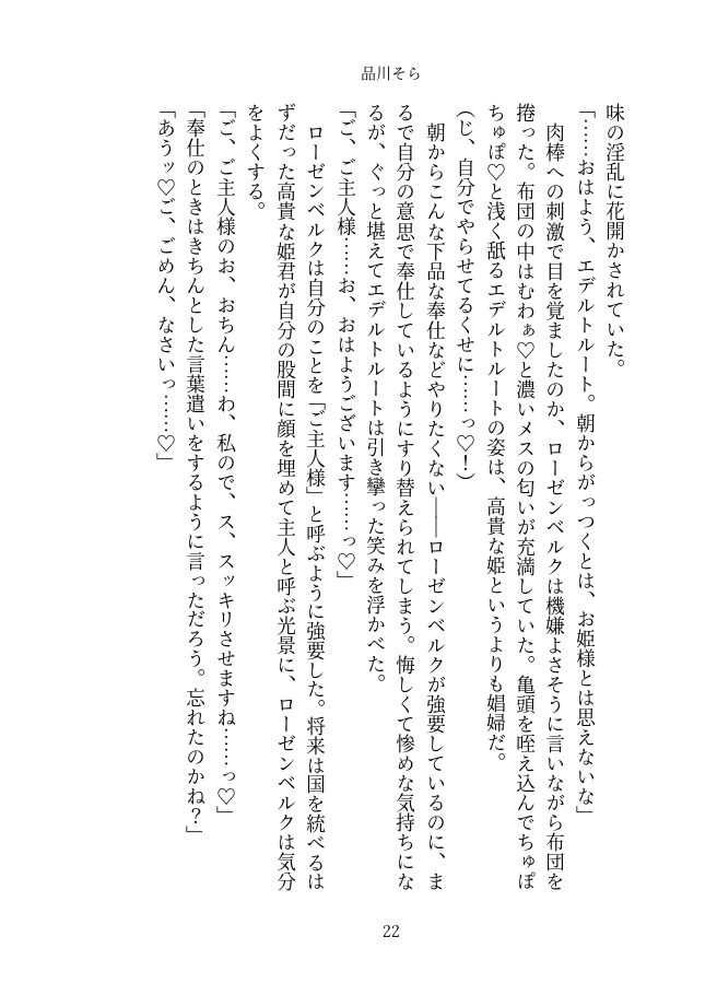 淫欲のグリム童話 画像5