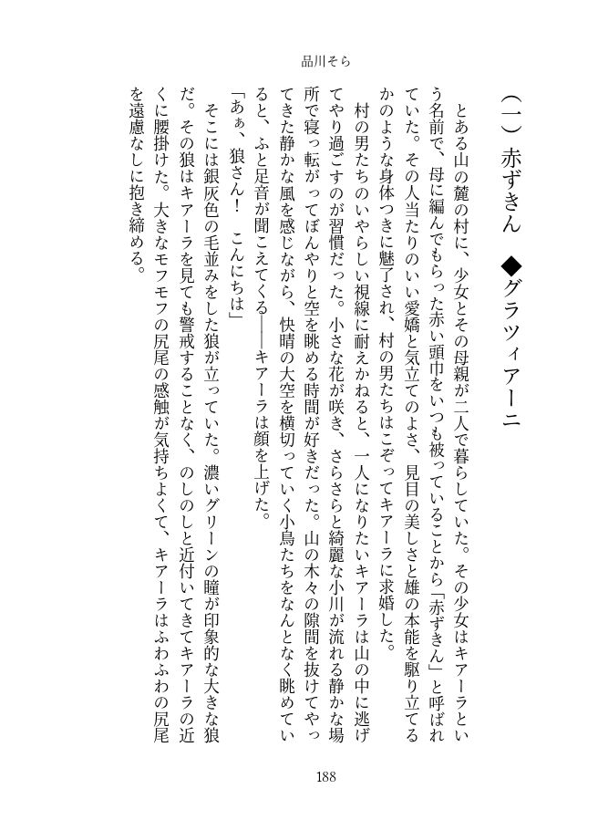 淫欲のグリム童話 画像6