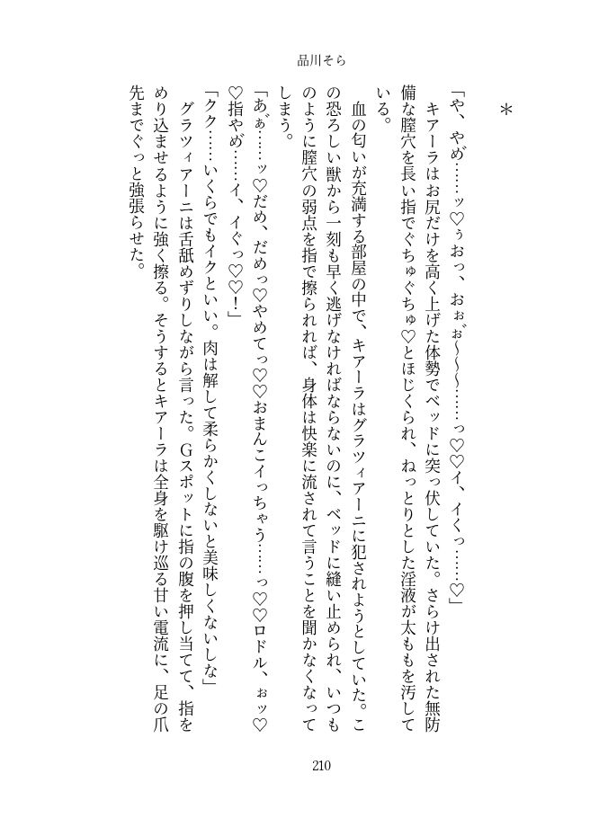 淫欲のグリム童話 画像8