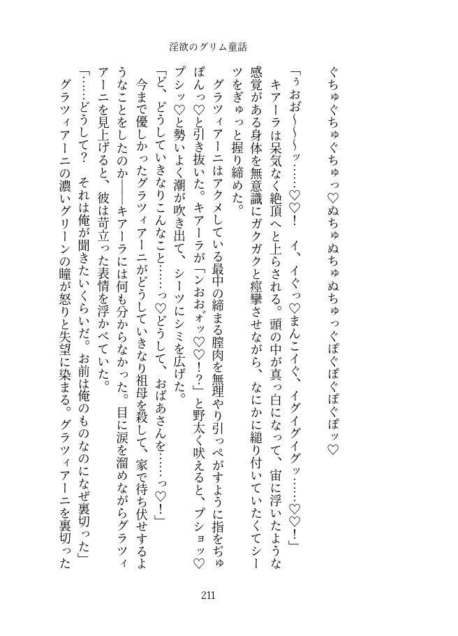 淫欲のグリム童話 画像9