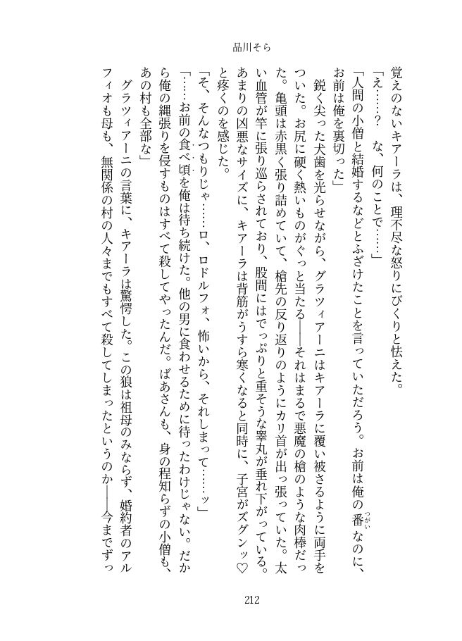 淫欲のグリム童話 画像10