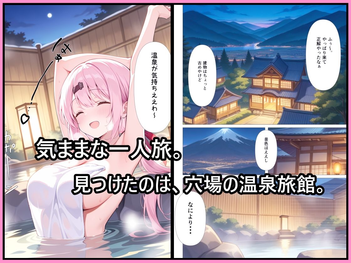 温泉旅館でマッサージを頼んだら。 画像1