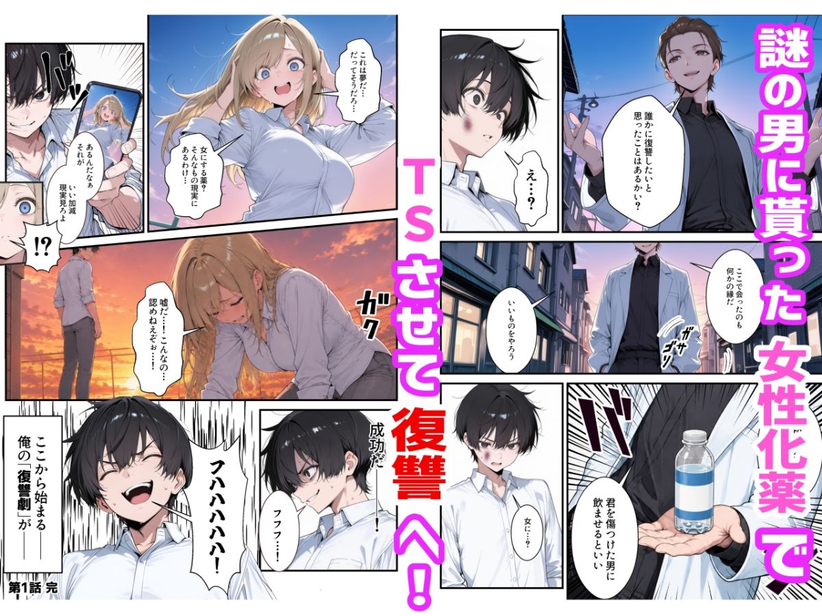 【TS×復讐×NTR】いじめっ子をTSさせて彼女も同時に堕とす話 2枚目
