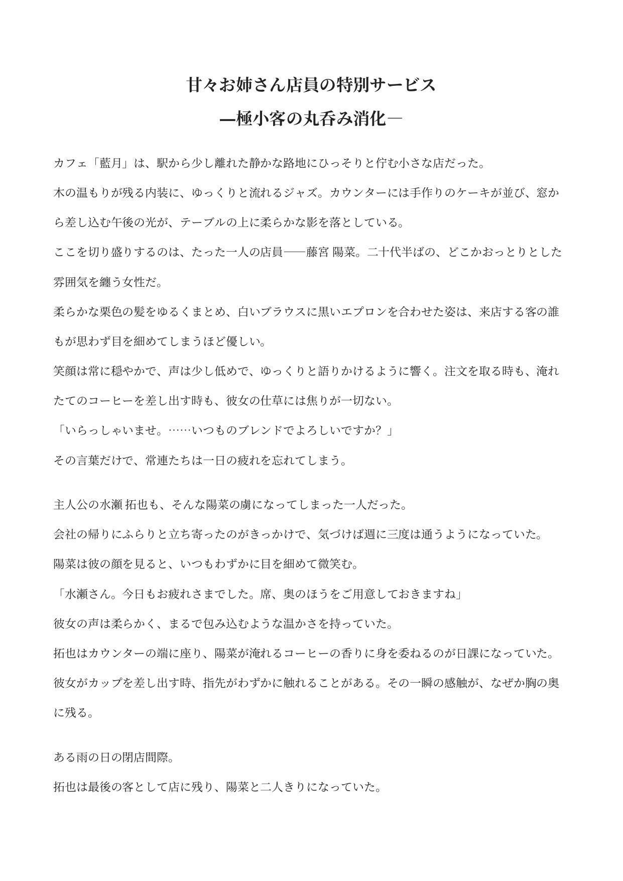 甘々お姉さん店員の特別サービス ―極小客の丸呑み消化― 画像1
