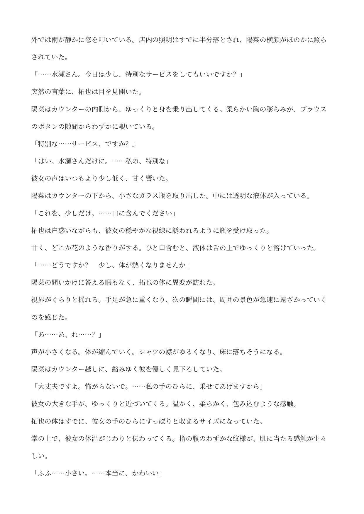 甘々お姉さん店員の特別サービス ―極小客の丸呑み消化― 画像2