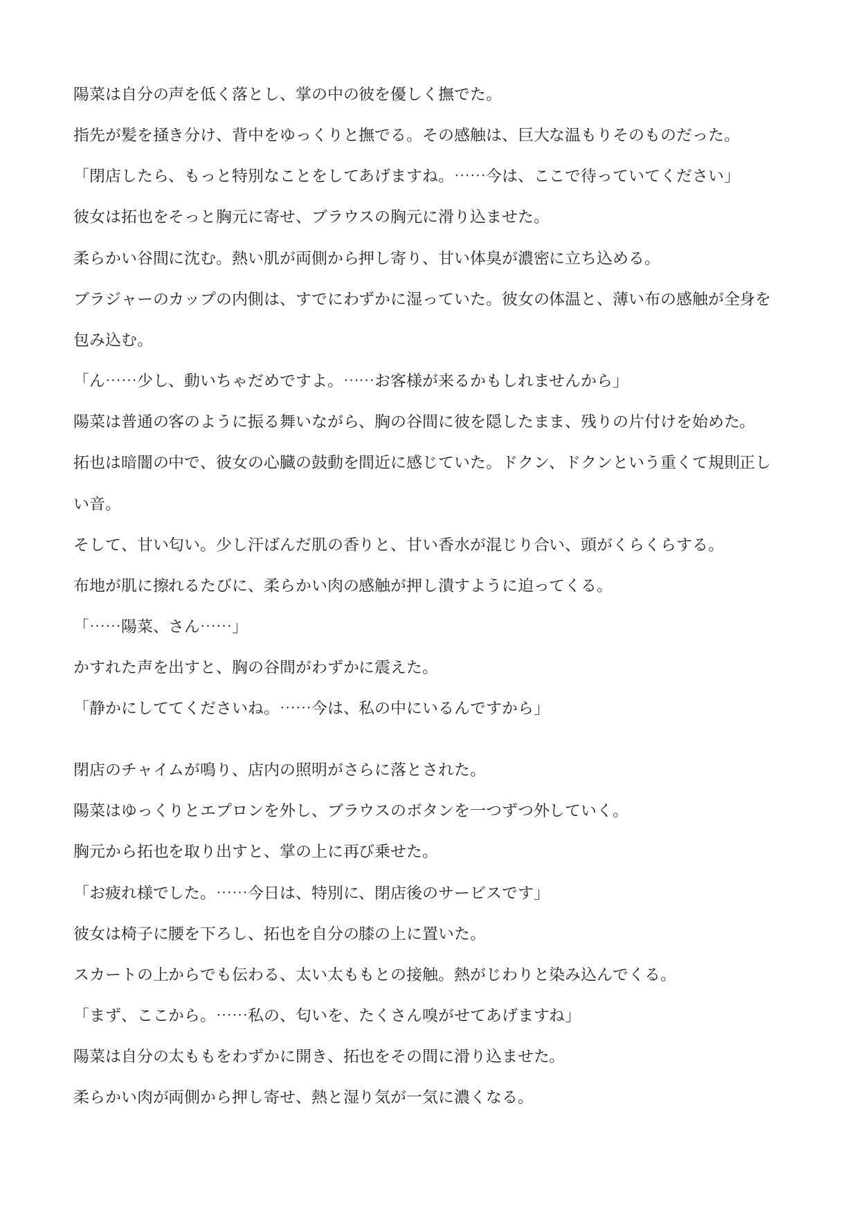 甘々お姉さん店員の特別サービス ―極小客の丸呑み消化― 画像3