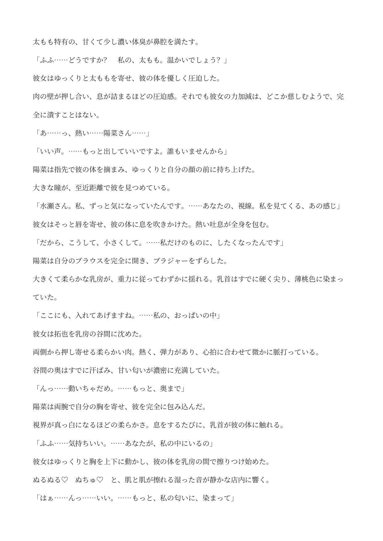 甘々お姉さん店員の特別サービス ―極小客の丸呑み消化― 画像4