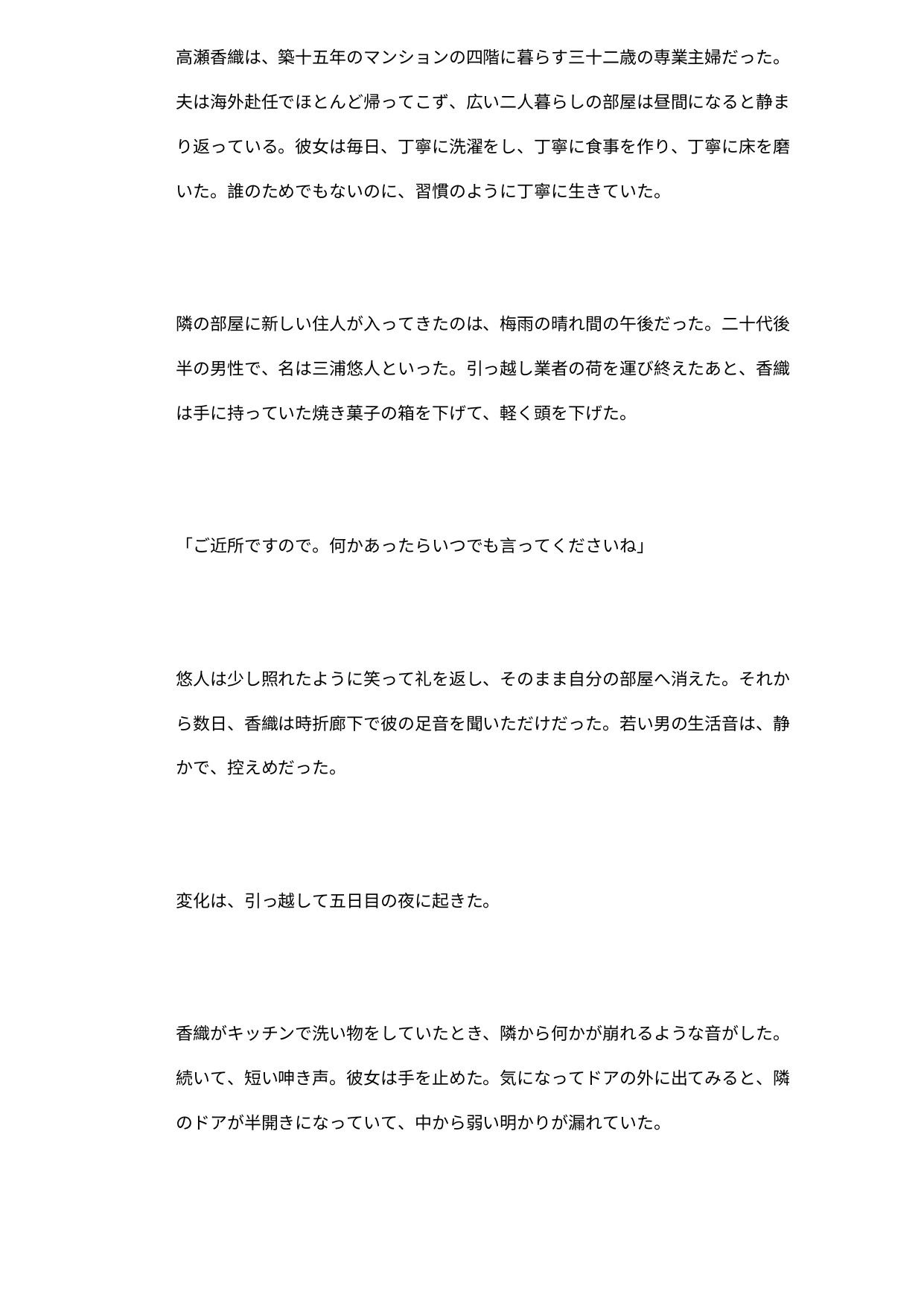 世話焼き人妻の膝上ペット ―極小隣人を授乳しながら潰す日常― 画像1