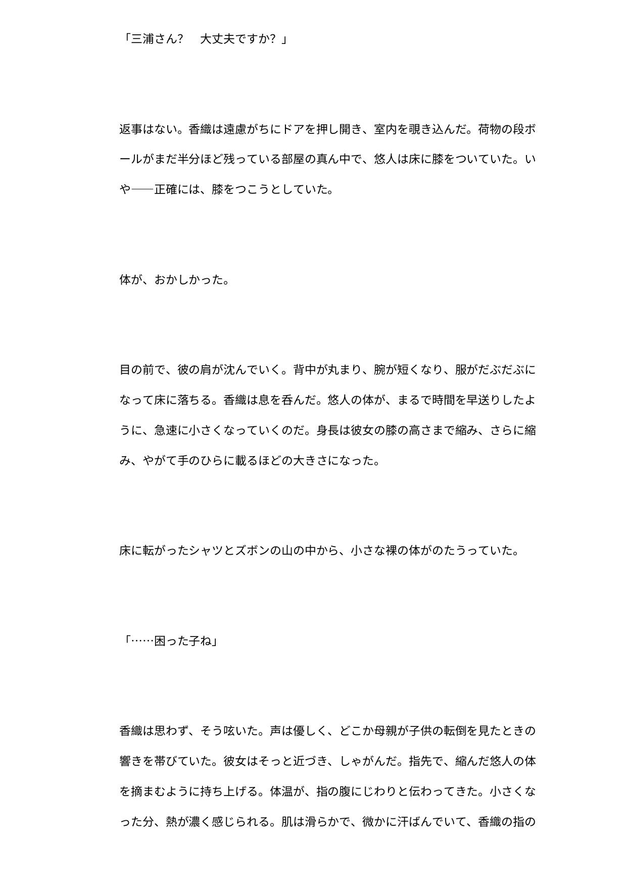 世話焼き人妻の膝上ペット ―極小隣人を授乳しながら潰す日常― 画像2